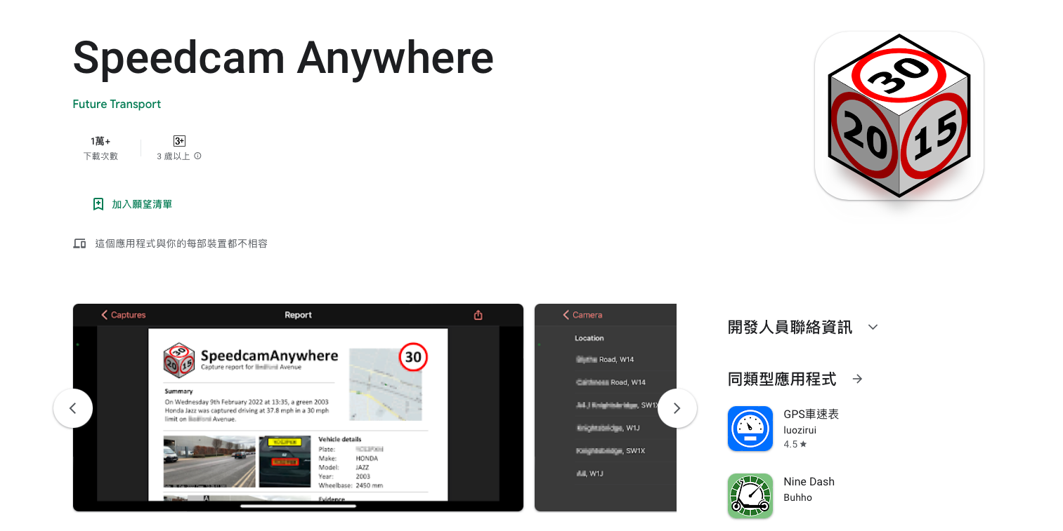 這款Speedcam Anywhere APP能讓使用者的手機直接變身測速槍，抓出所有超速用路人